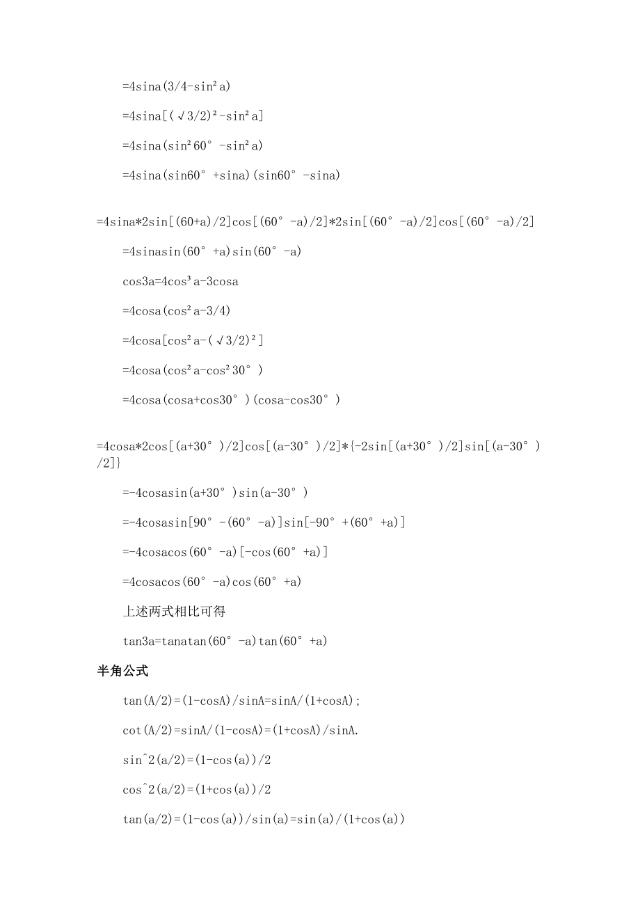 2021高中数学三角函数公式大全_第3页