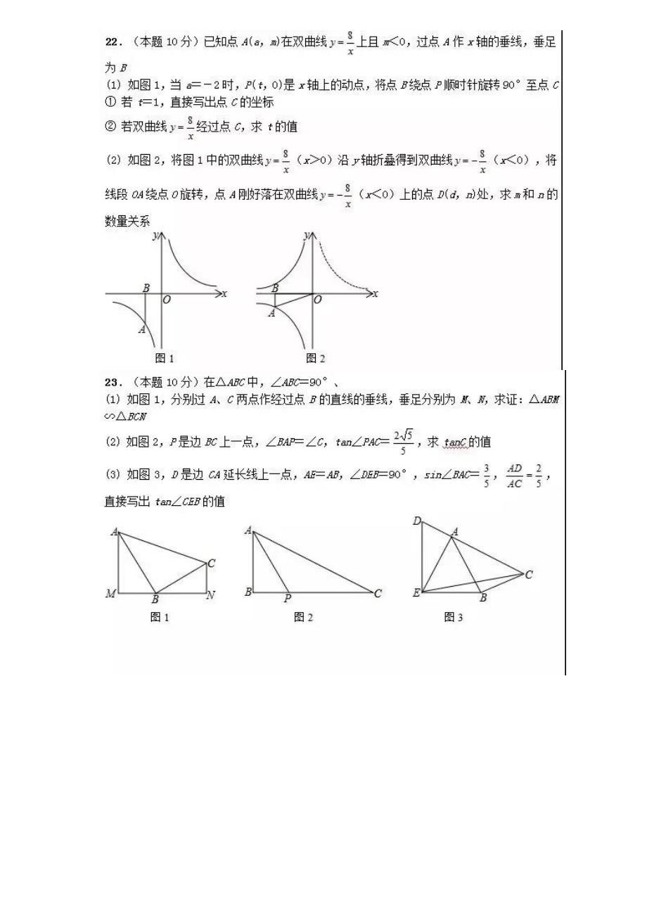 2021安徽中考数学模拟试卷及答案详解_第4页