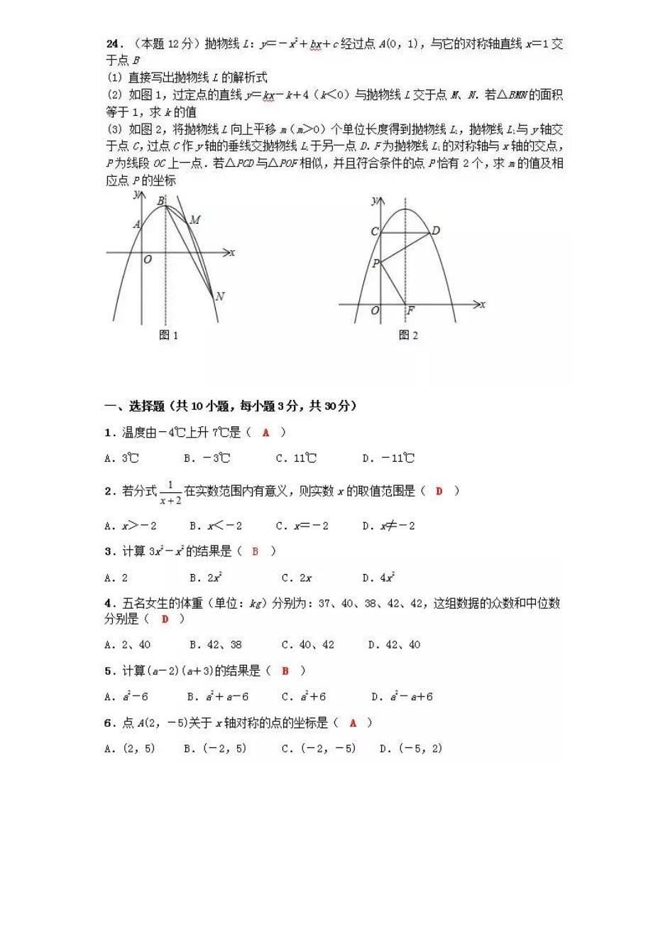 2021安徽中考数学模拟试卷及答案详解_第5页