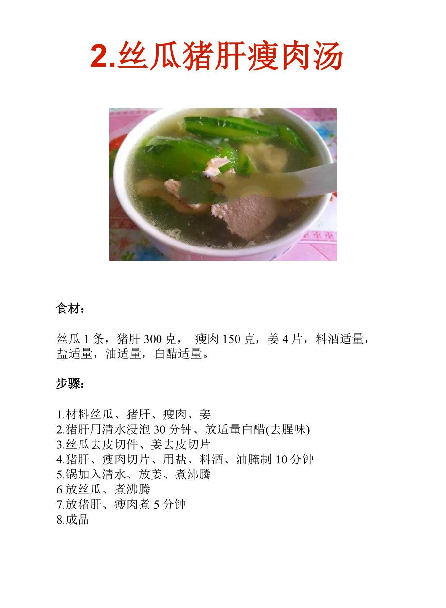 天南海北健康家常菜系列：养肝养生菜13例_第3页