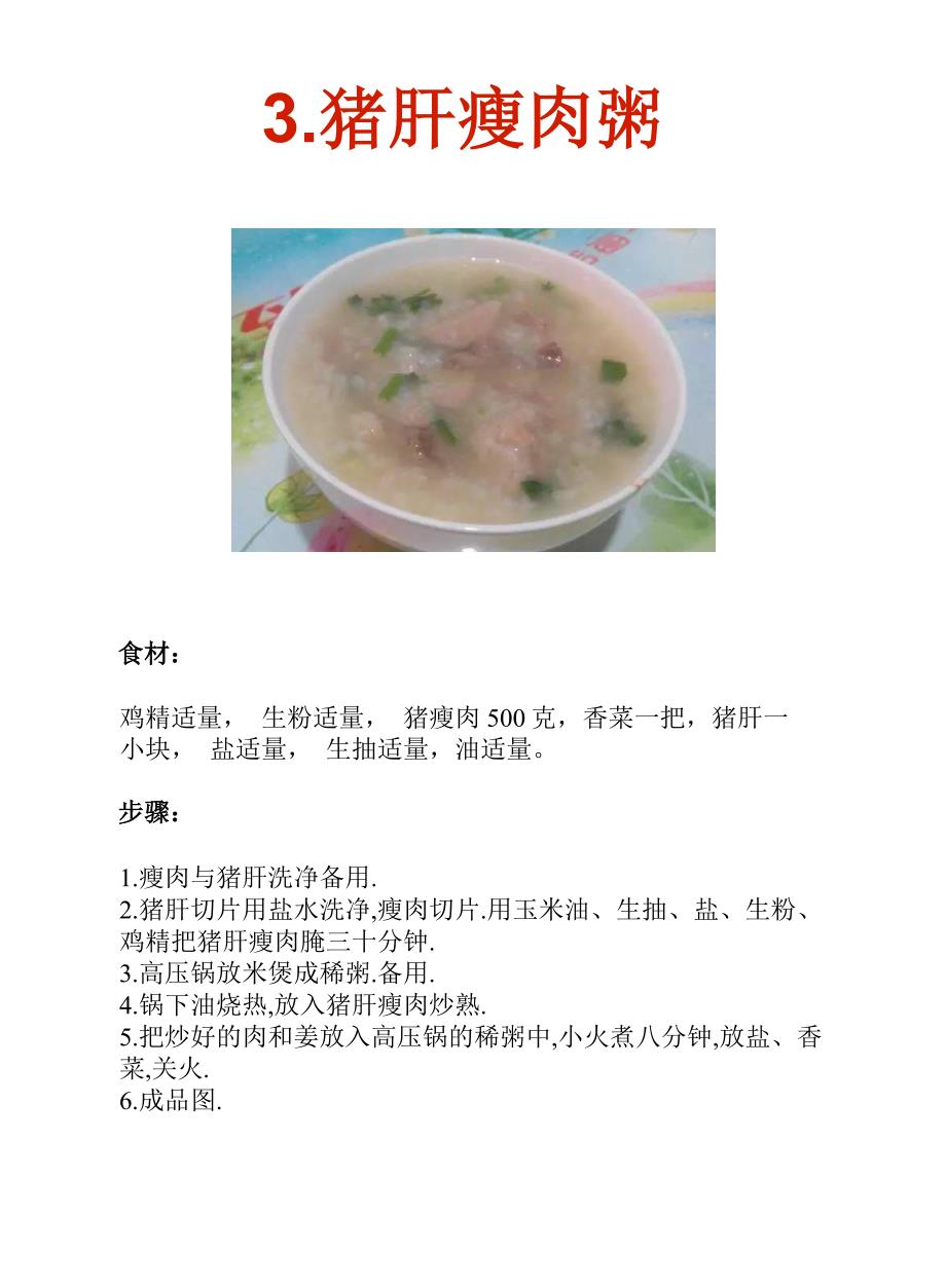 天南海北健康家常菜系列：养肝养生菜13例_第4页
