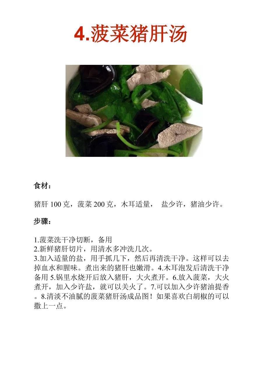 天南海北健康家常菜系列：养肝养生菜13例_第5页