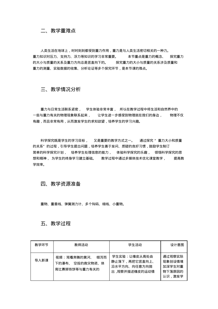 第七章第三节《重力》教学设计_第2页