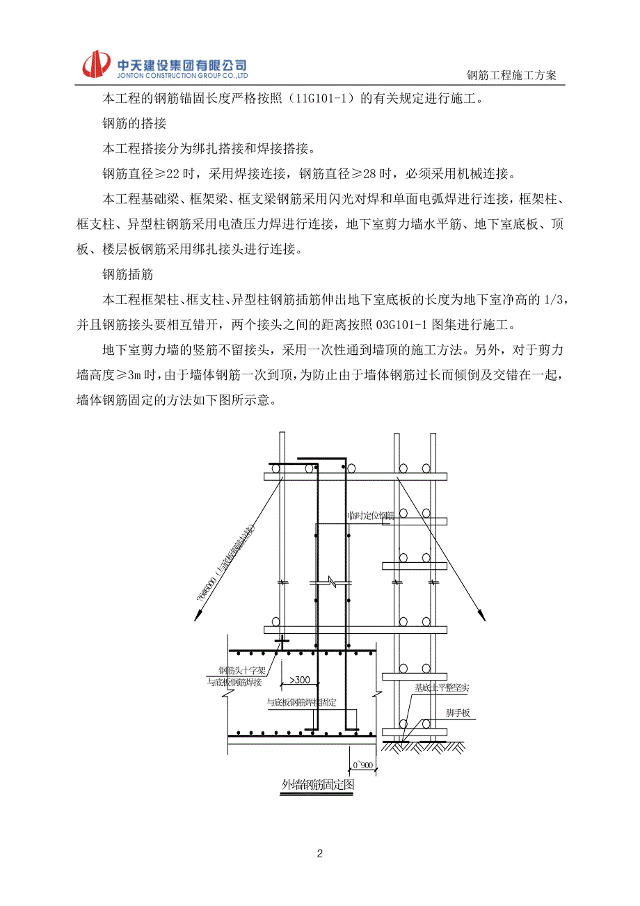 小高层及高层住宅钢筋工程施工方案_第4页
