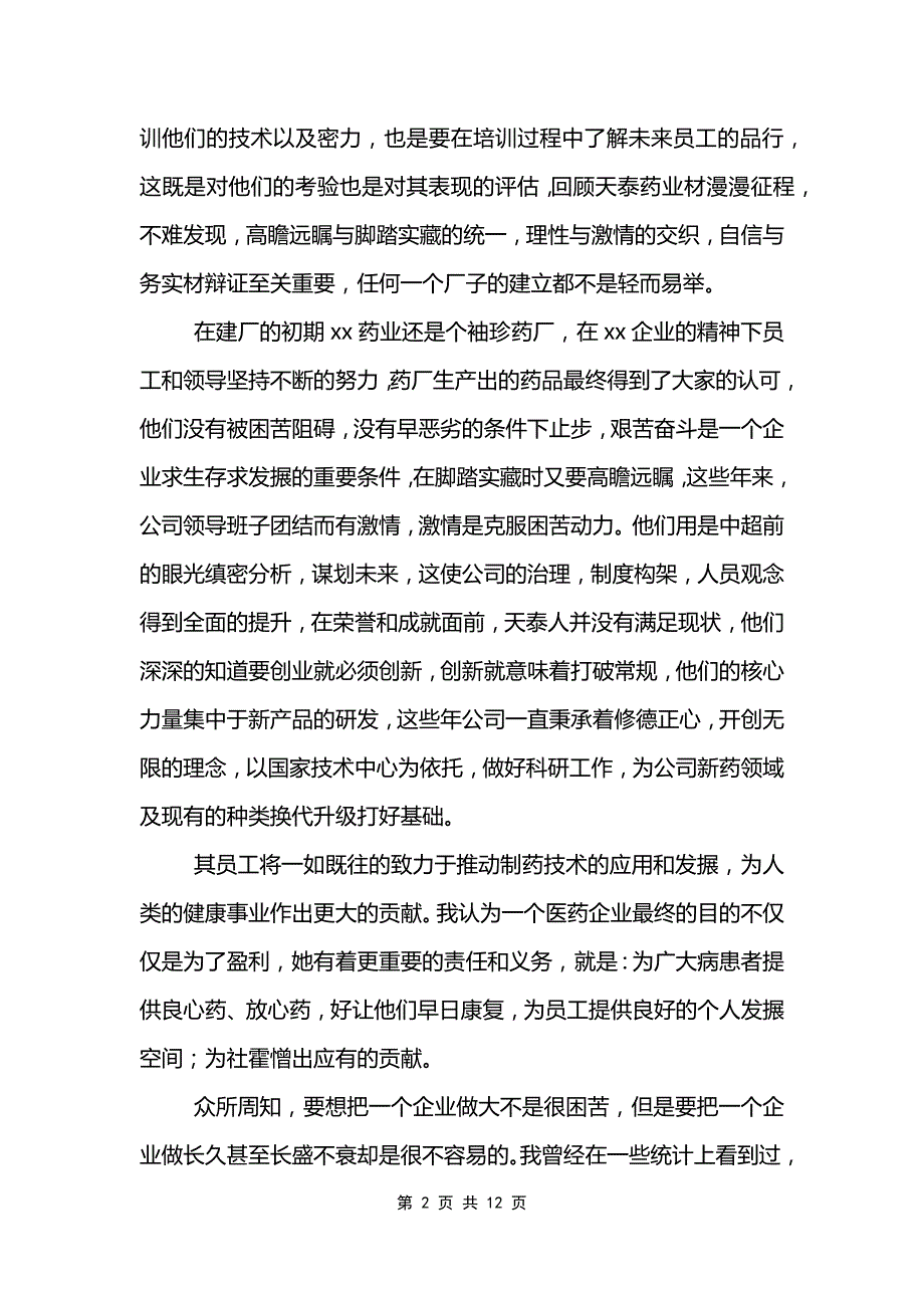 关于药厂实习工作总结经典范文5篇_第2页