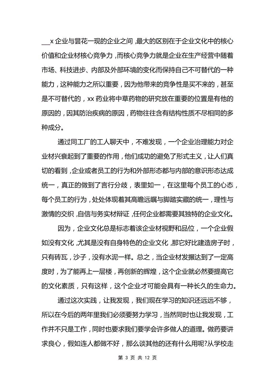 关于药厂实习工作总结经典范文5篇_第3页