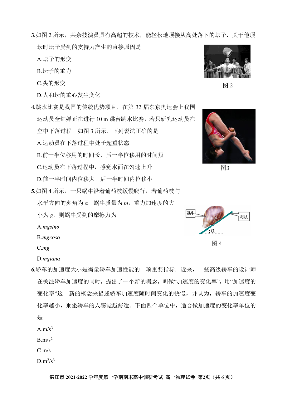 湛江市高一上学期期末考试物理含答案_第2页