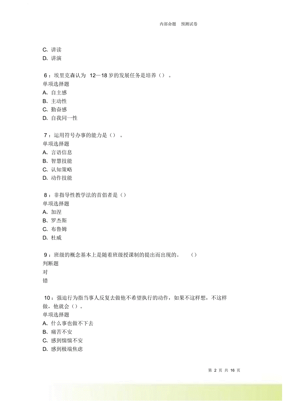 桥西2021-2022中学教师招聘考试真题及答案解析卷14.doc_第2页