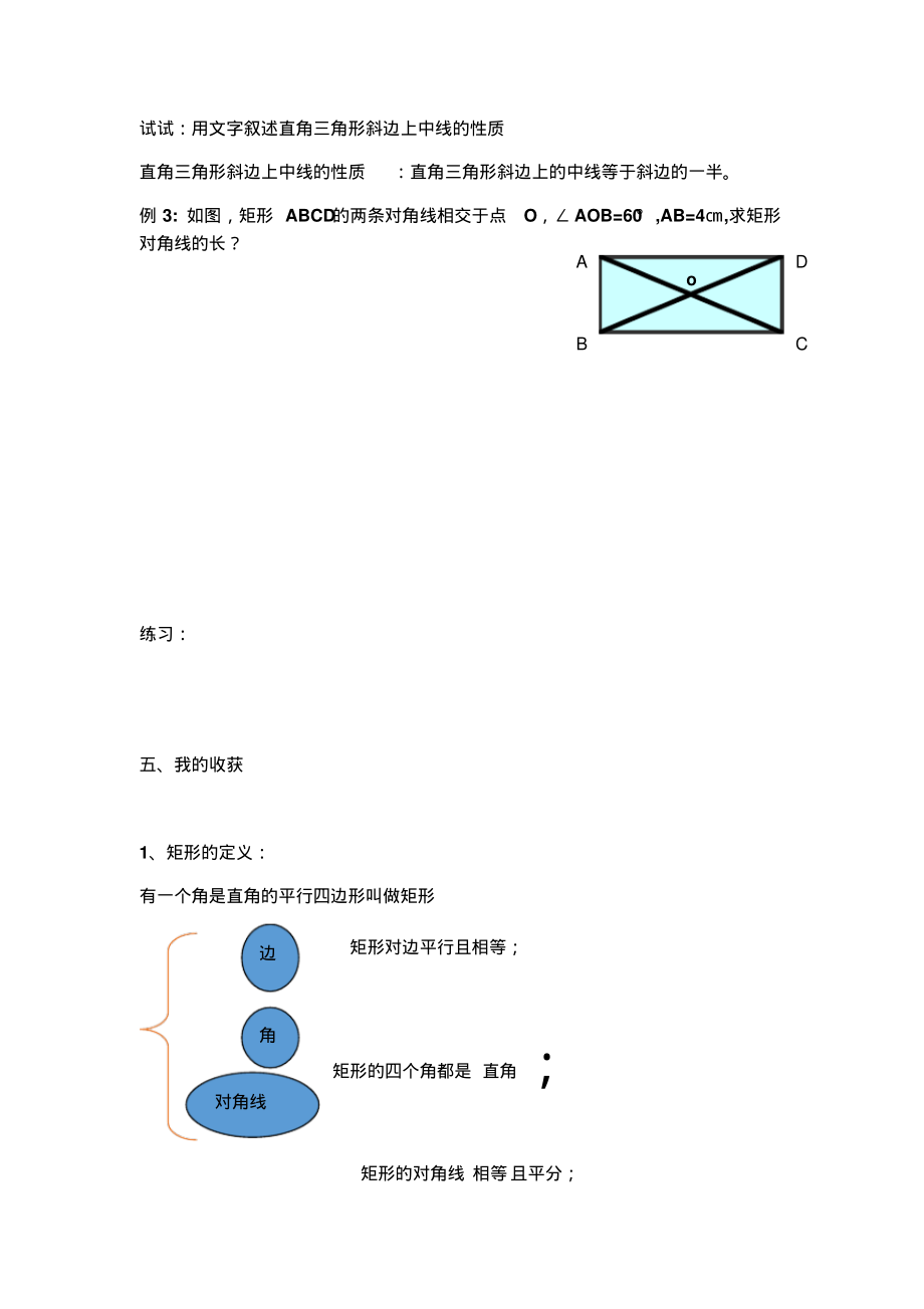 特殊的平行四边形--矩形_第4页