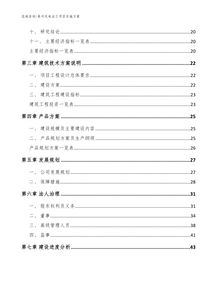 泰州风电法兰项目实施方案【参考模板】_第4页