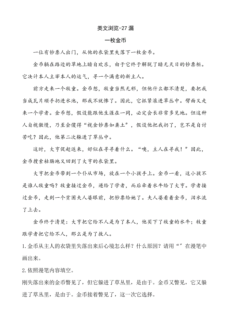 2022年课时训练7漏含答案_第1页