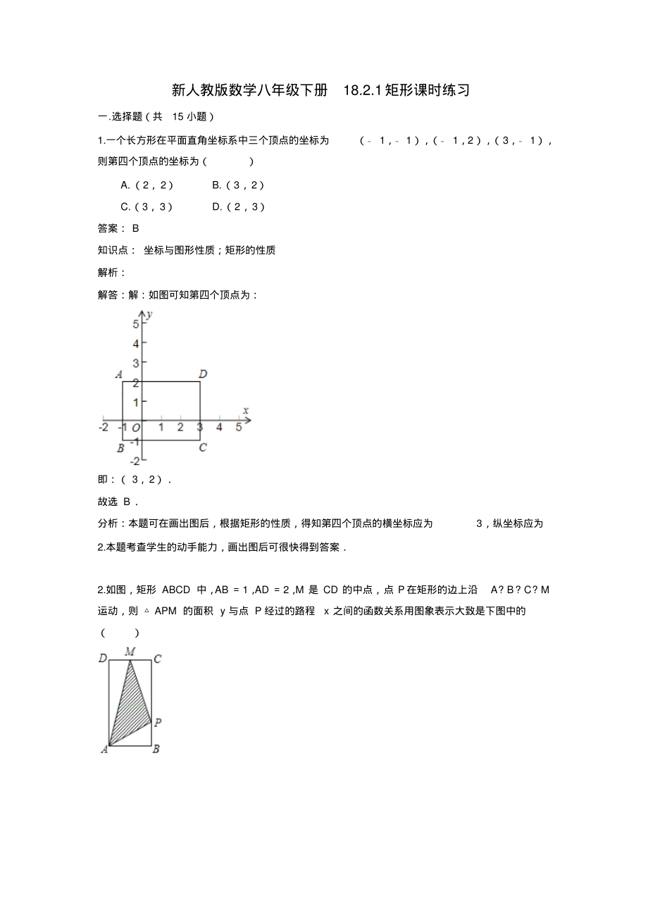 矩形定义和性质练习题_第1页