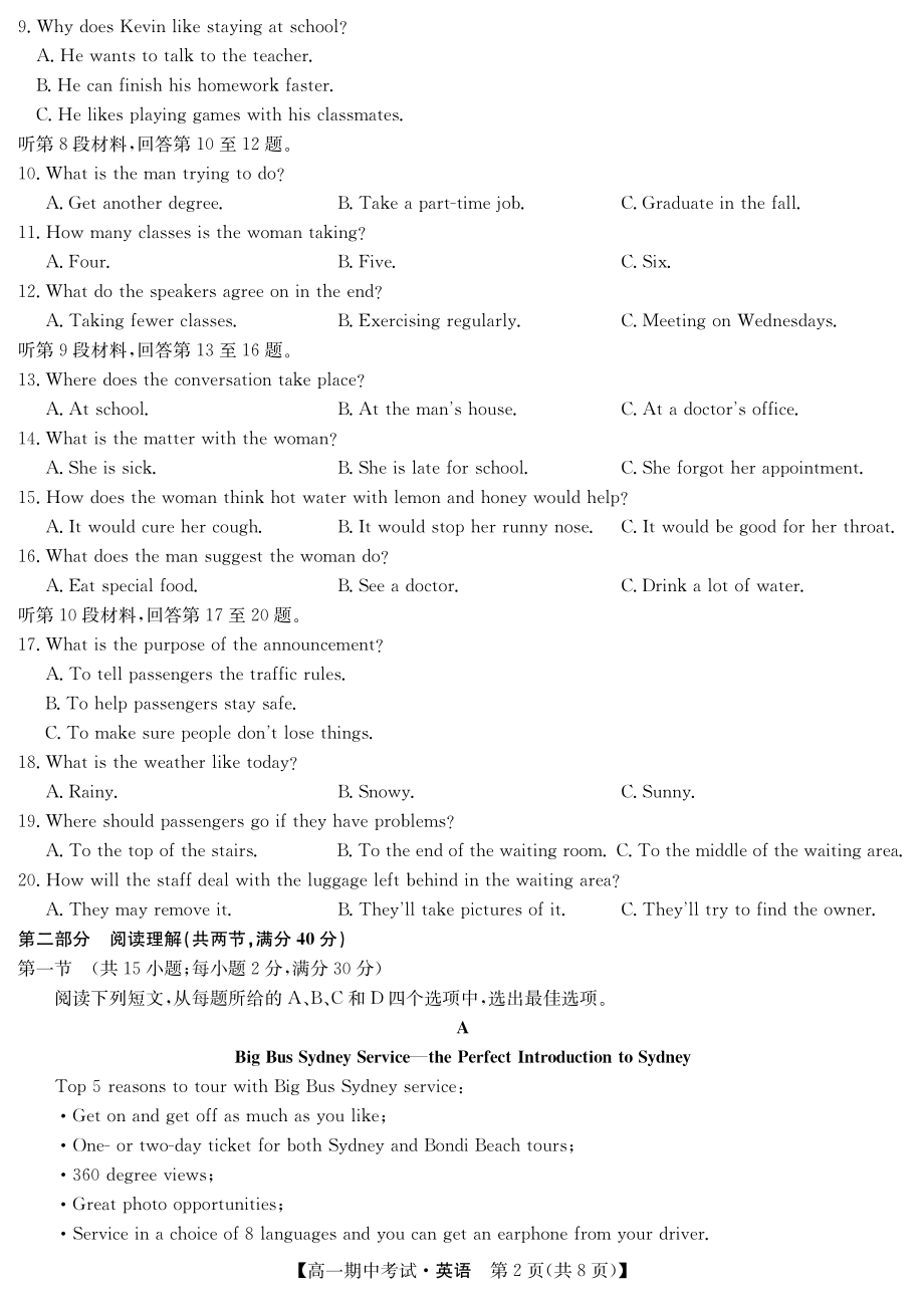 名校联盟高一上学期期中联考英语试卷_第2页