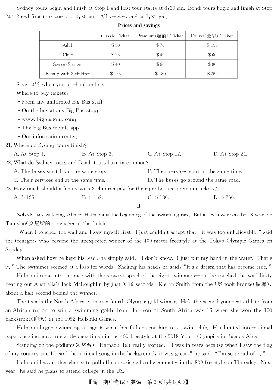 名校联盟高一上学期期中联考英语试卷_第3页