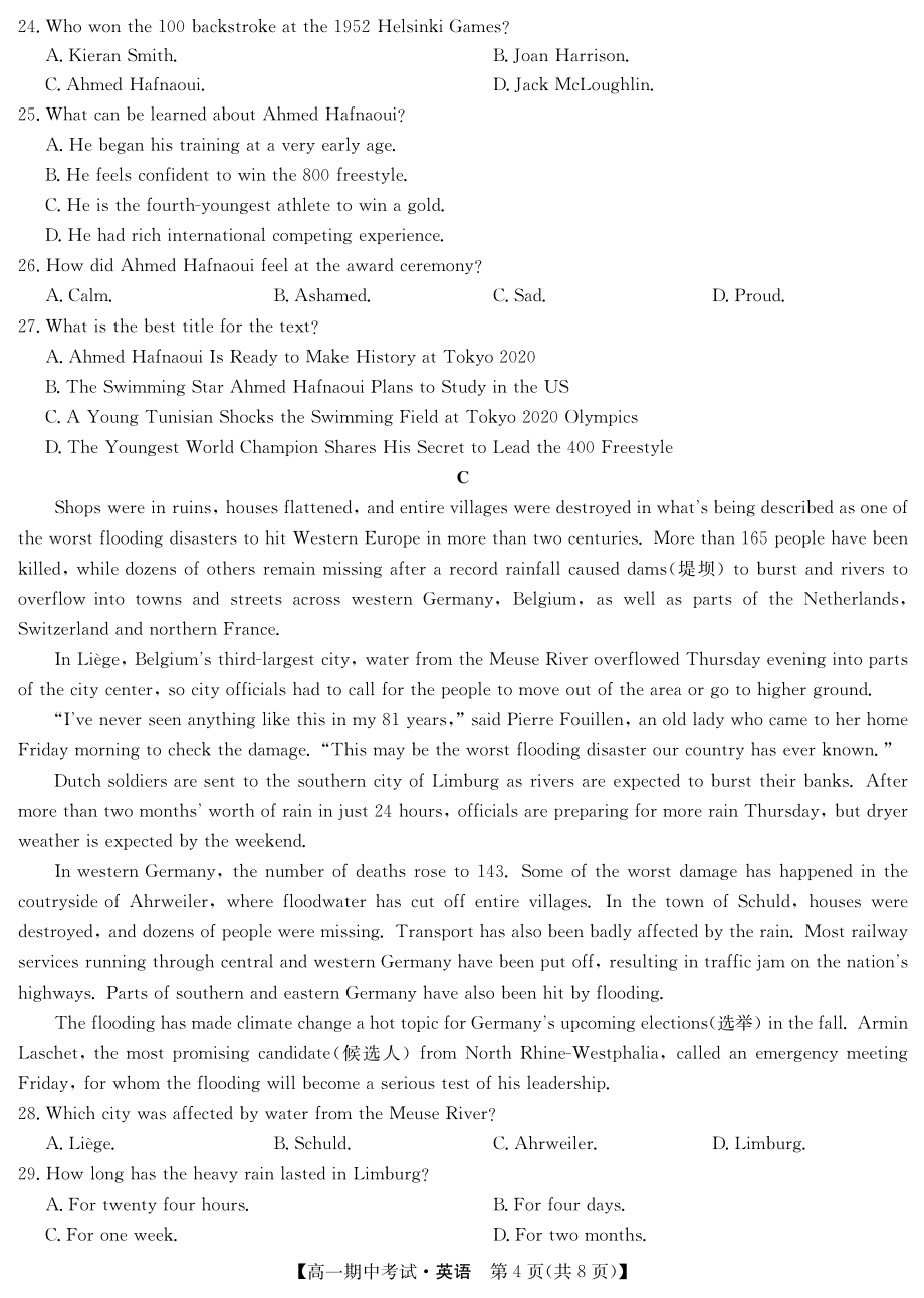 名校联盟高一上学期期中联考英语试卷_第4页