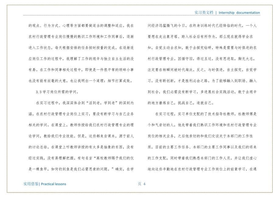 行政专业毕业实习报告实用_第5页