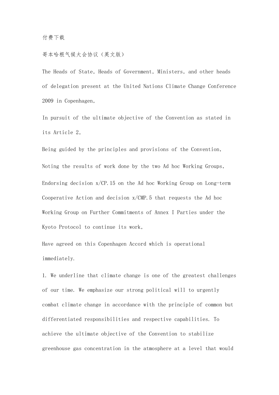 哥本哈根气候大会协议(英文版)_第3页