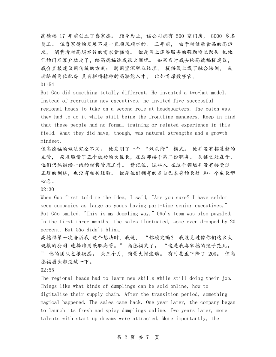 TED演讲-中国企业的管理学与哲学FangRuan(中英文参考学习)66_第2页