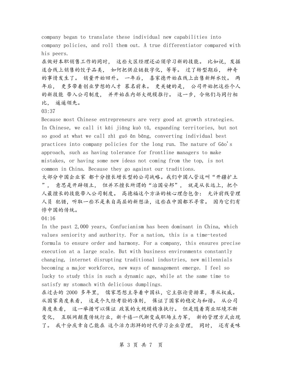 TED演讲-中国企业的管理学与哲学FangRuan(中英文参考学习)66_第3页