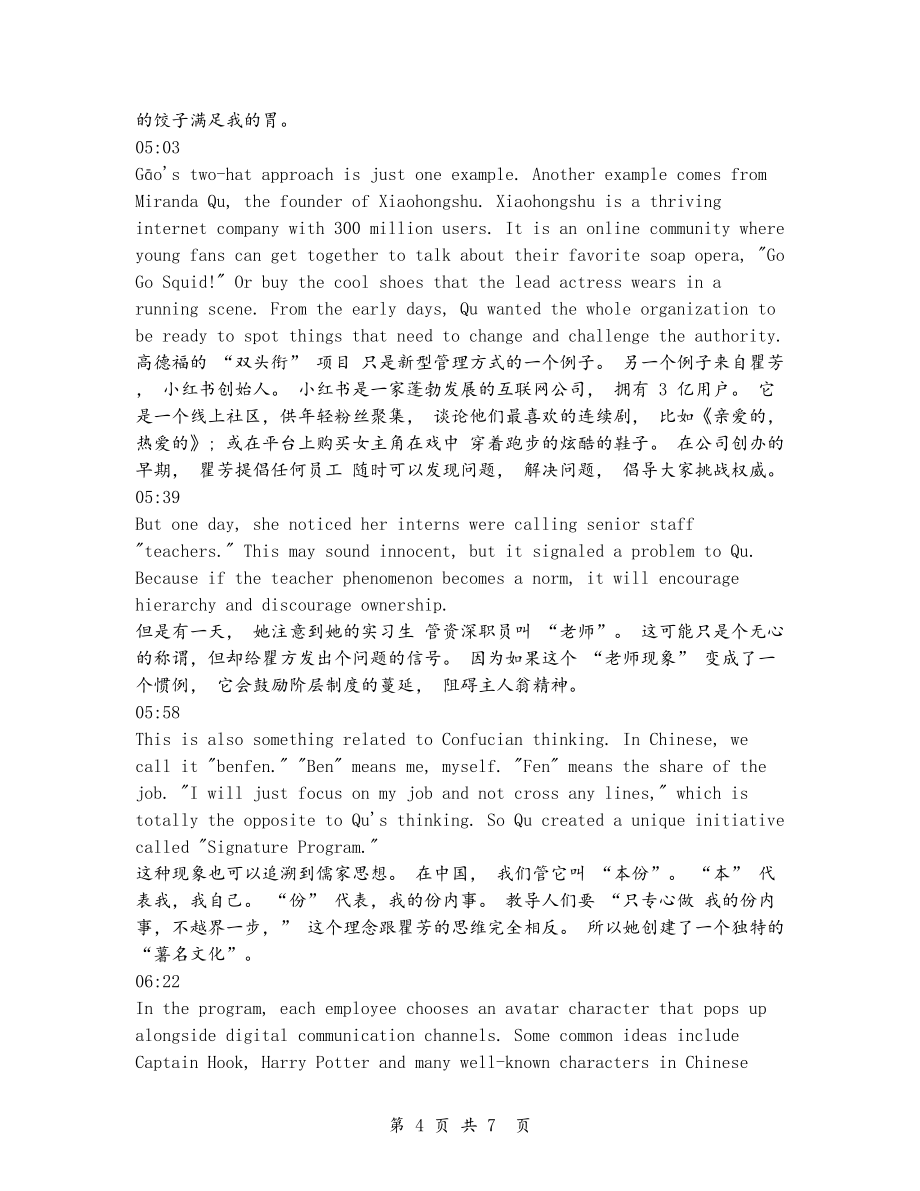 TED演讲-中国企业的管理学与哲学FangRuan(中英文参考学习)66_第4页