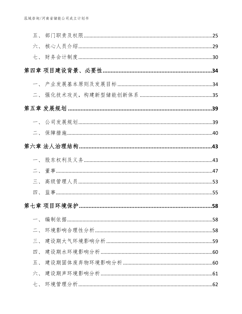 河南省储能公司成立计划书参考范文_第3页
