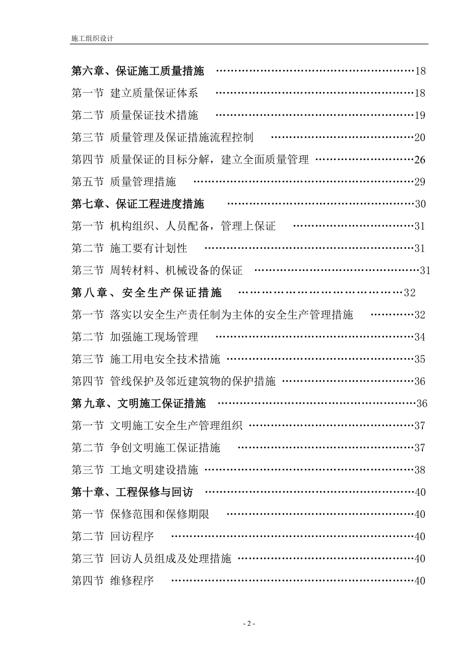 浦东学校电增容工程施工组织设计方案-投标#_第2页