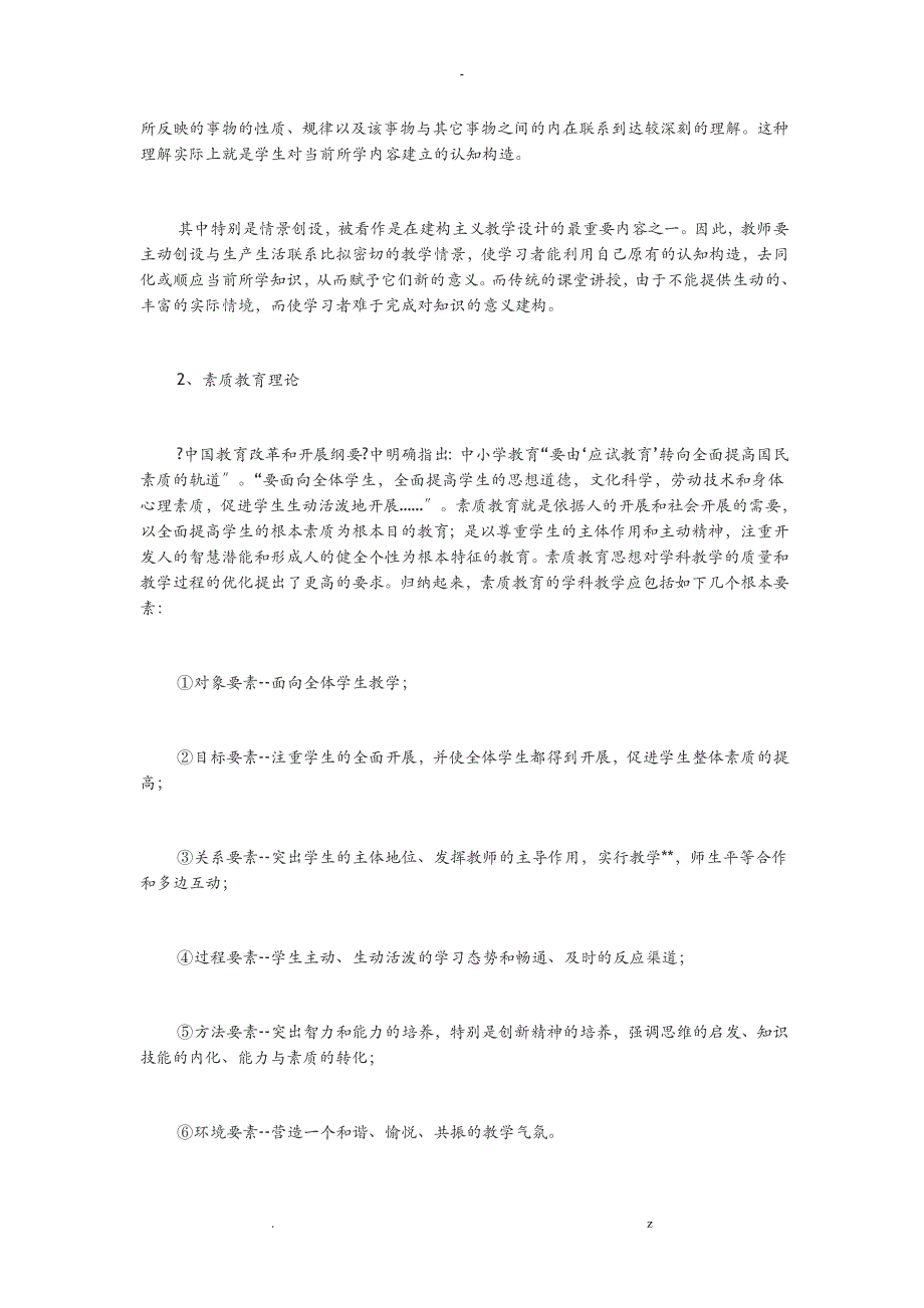 化学课堂教学过程中情景创设的策略研究报告_第3页