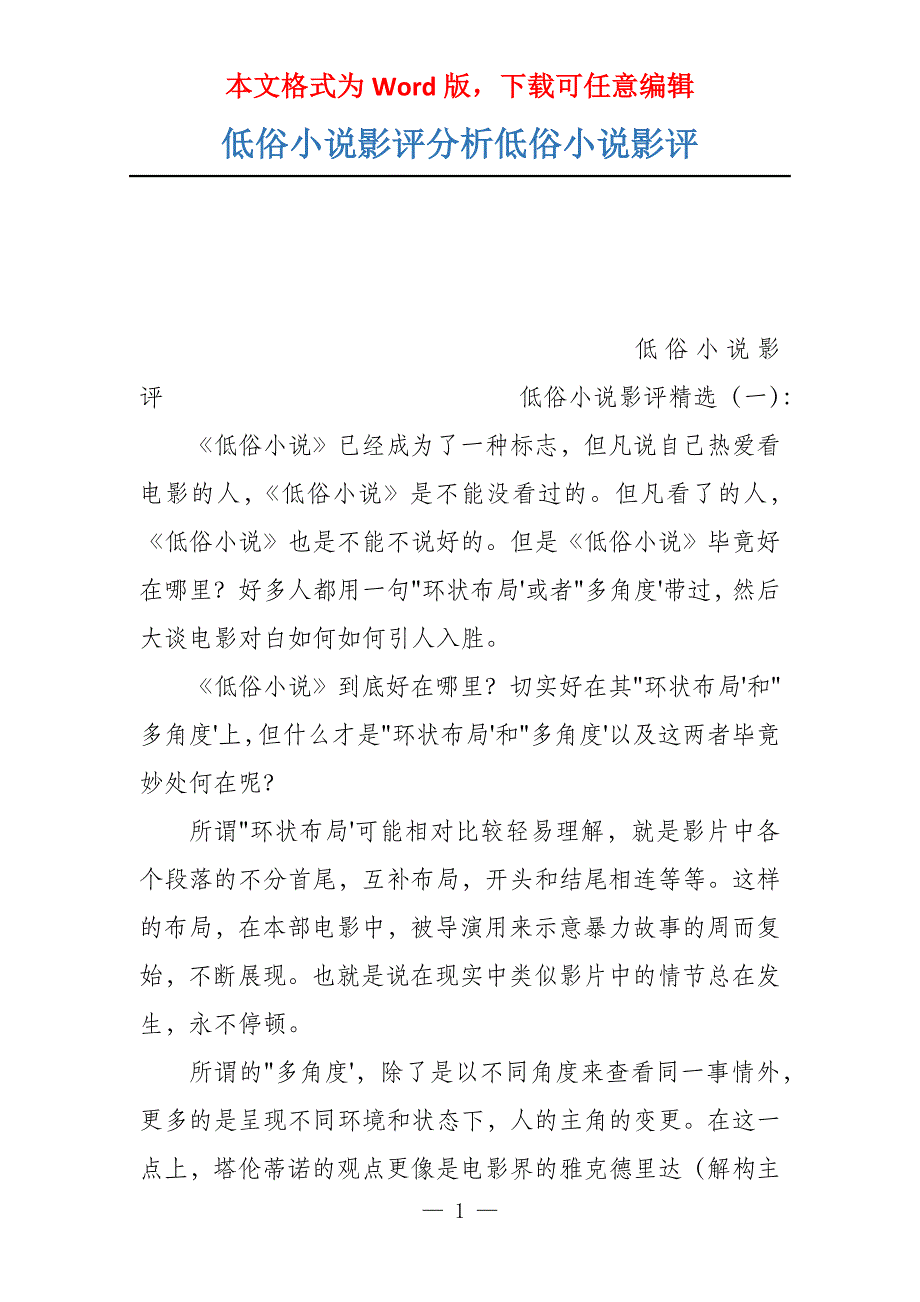 低俗小说影评分析低俗小说影评_第1页
