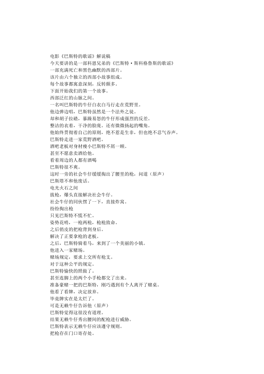 《巴斯特的歌谣》电影解说词_第1页