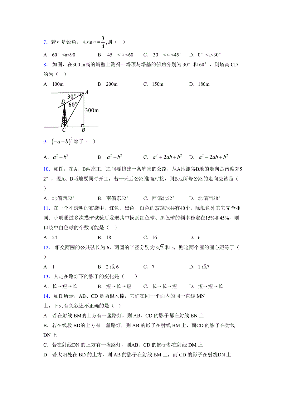 浙教版 2021-2022学年度九年级数学下册模拟测试卷 (1769)_第2页