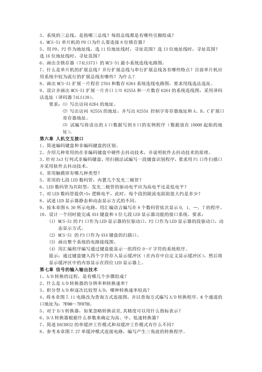 山东大学《单片机原理及应用》课后练习题_第4页