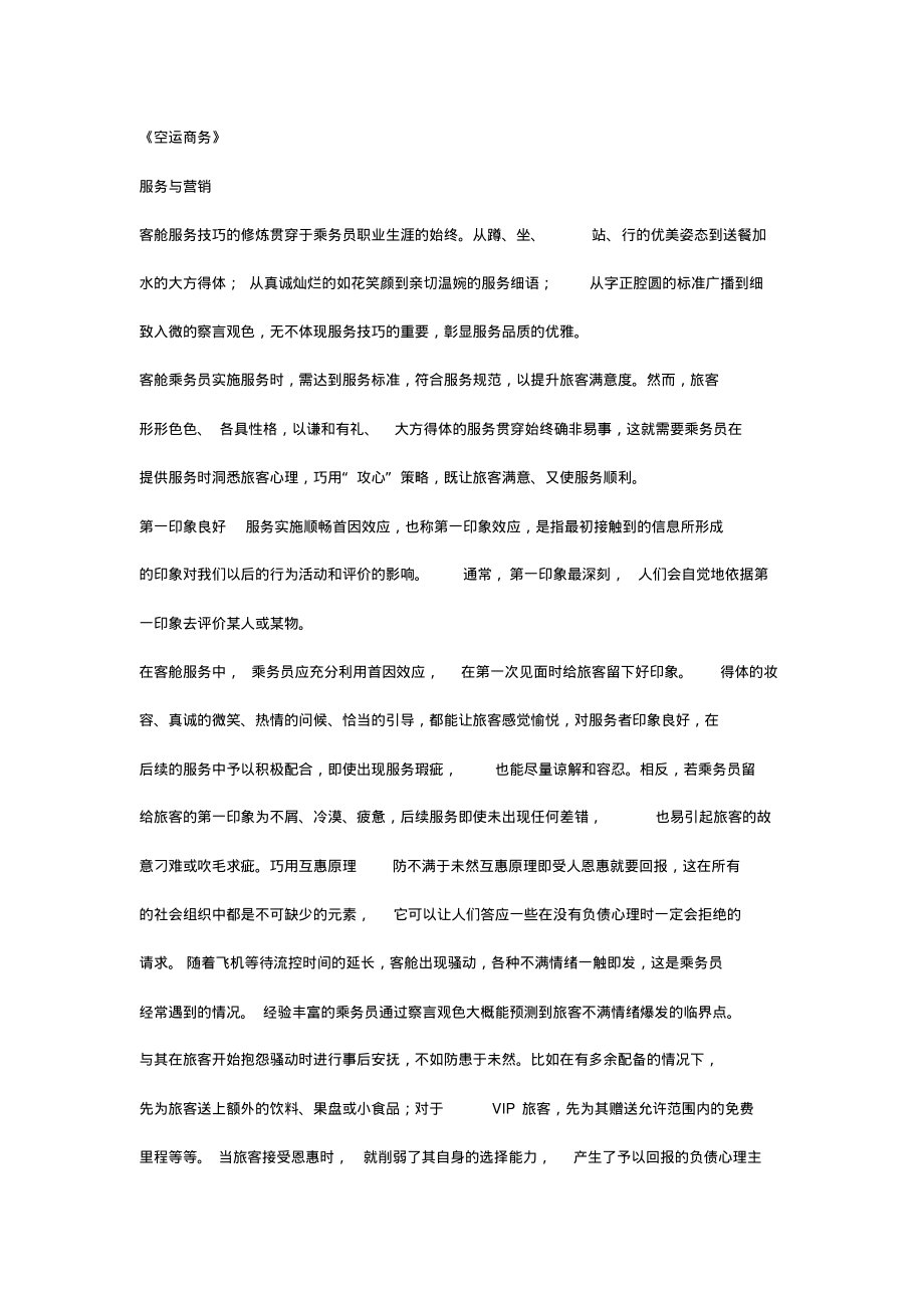 客舱服务技巧归类_第1页