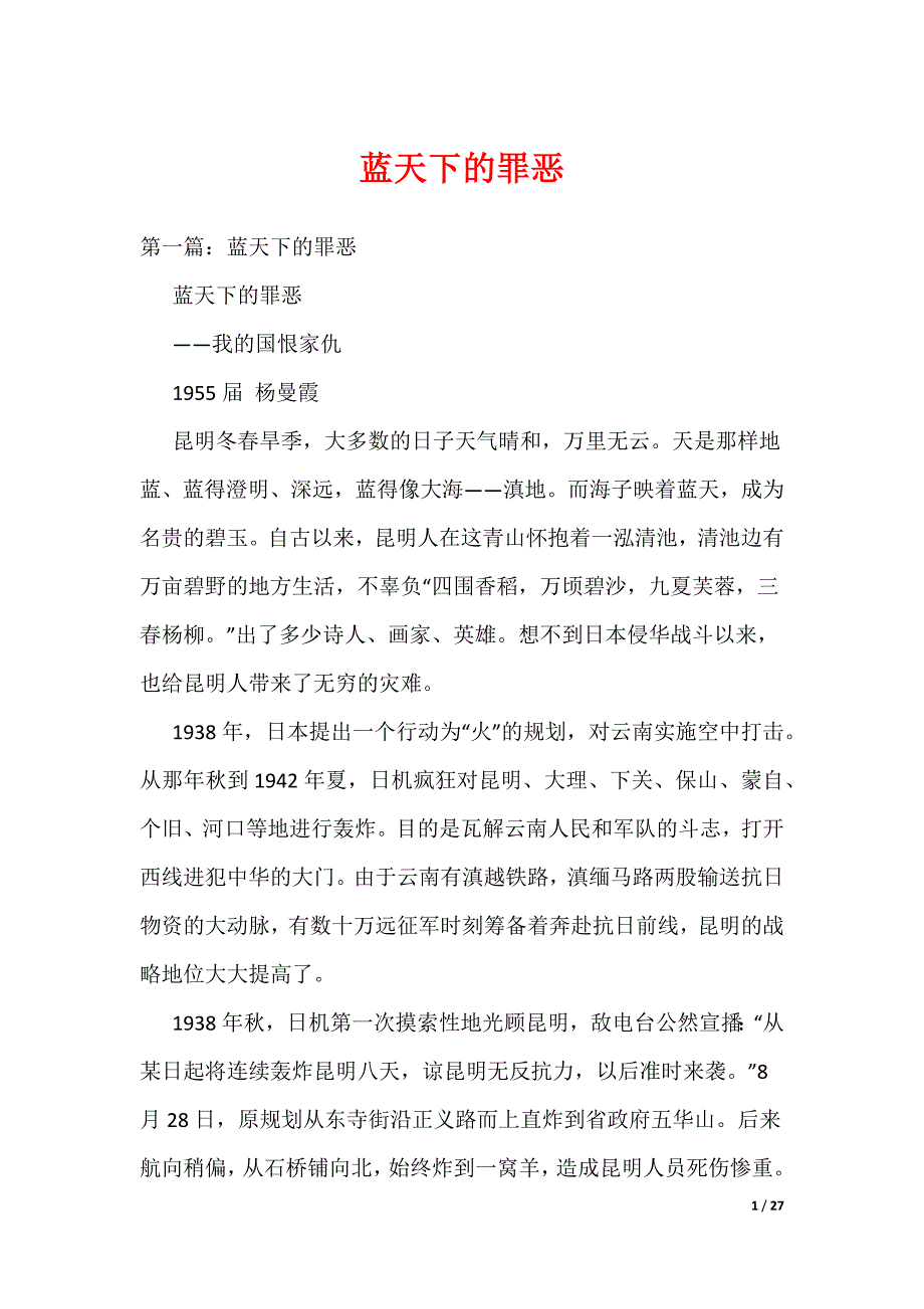 《蓝天下的罪恶》_第1页