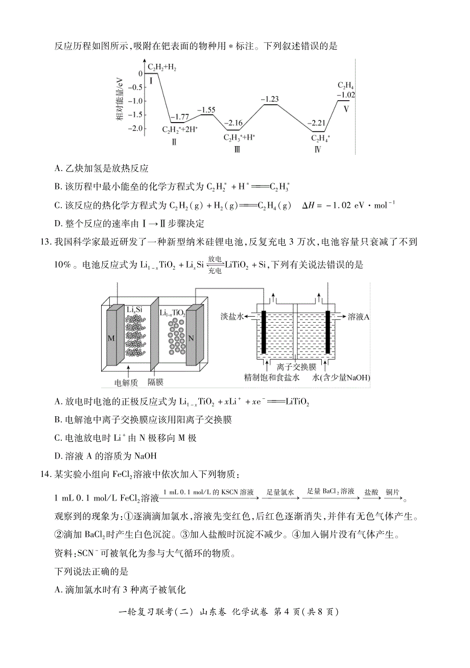 高三上学期1复习联考2化学试卷含答案_第4页