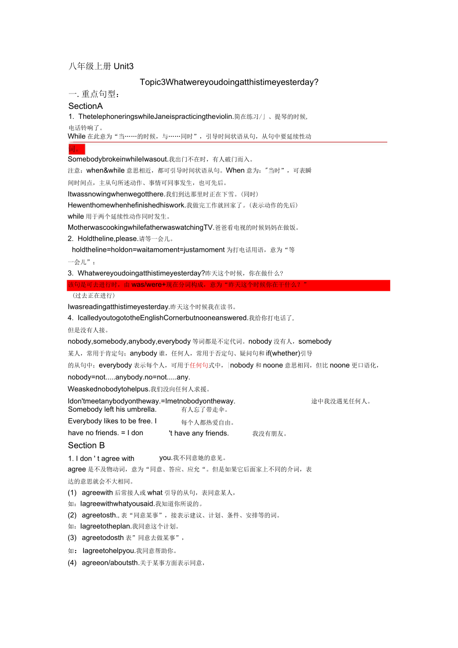 秋季仁爱英语八级上册Unittopic重点知识点总结及练习_第1页