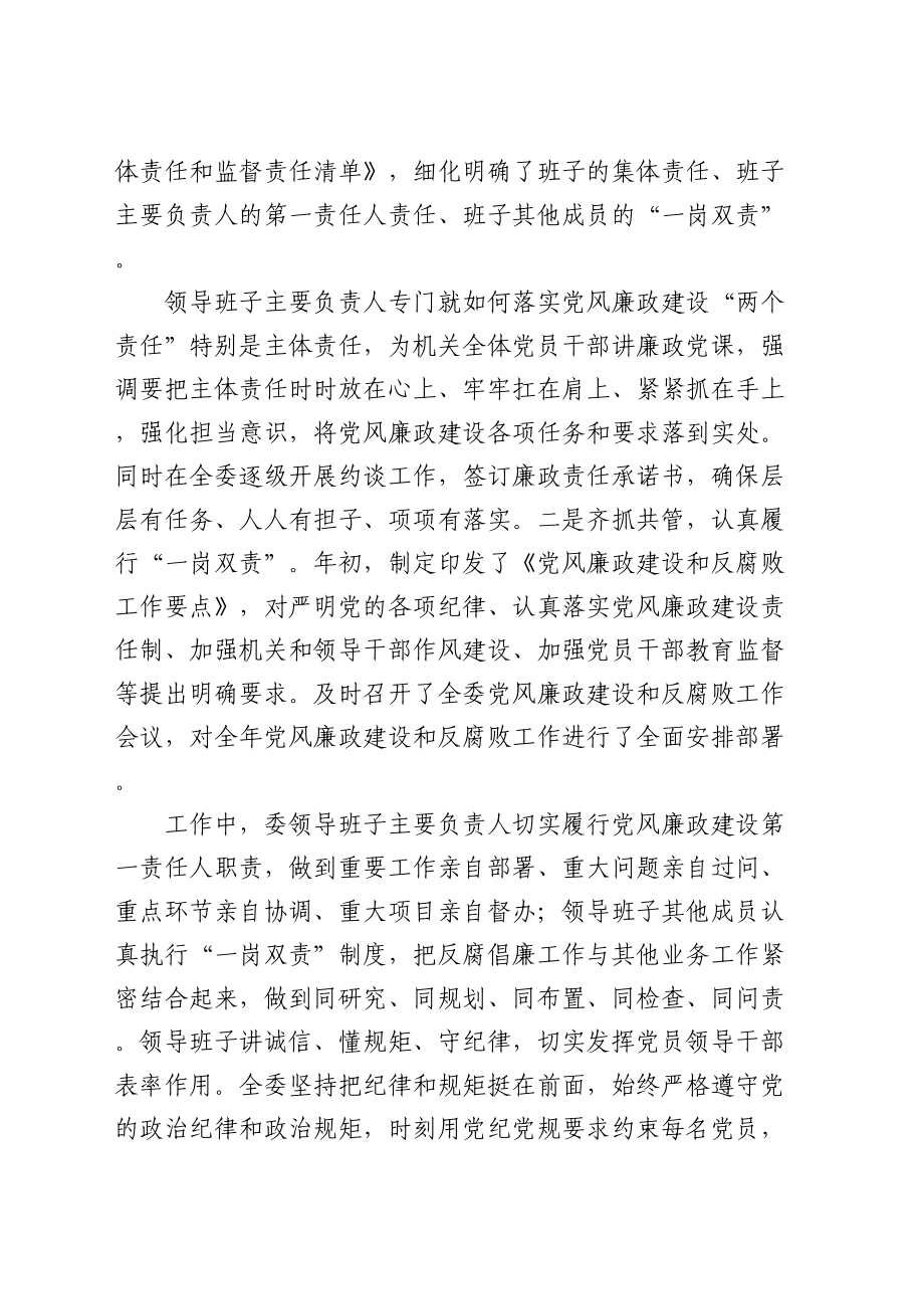 关于2022年执行《新形势下党内政治生活的若干准则》的自查报告_第2页