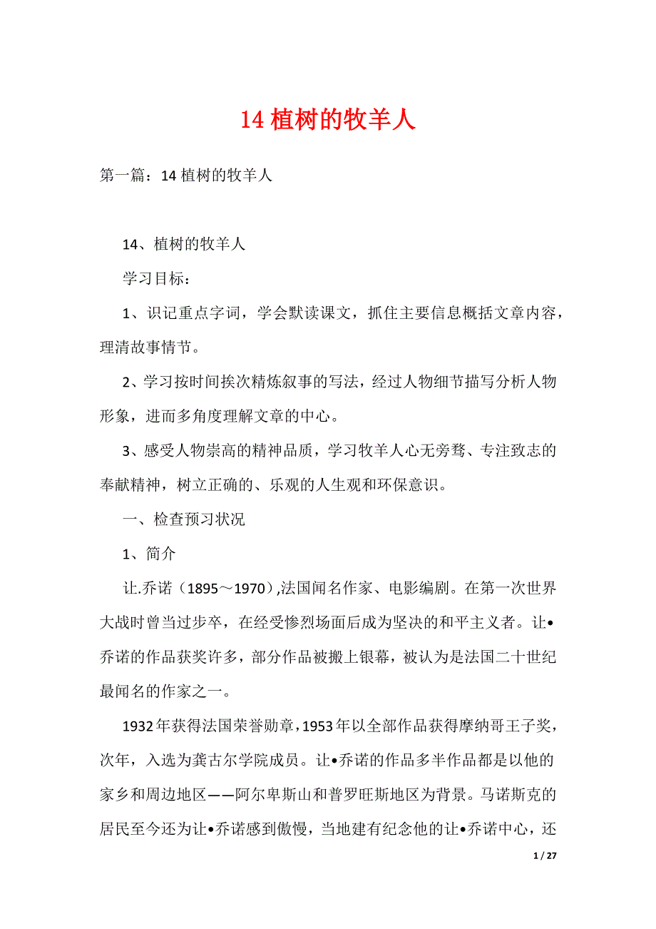 《14植树的牧羊人》_第1页