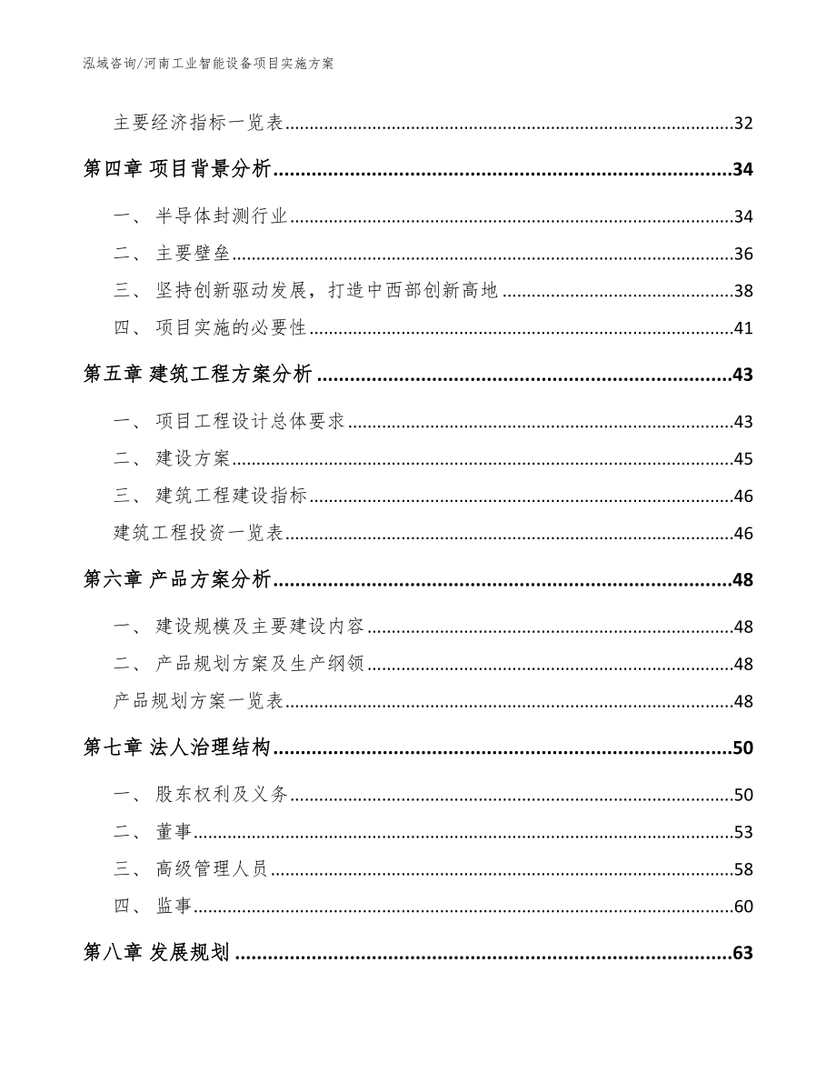 河南工业智能设备项目实施方案【模板】_第3页
