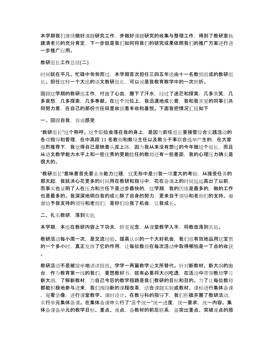 教研组长的工作总结如何写_第3页