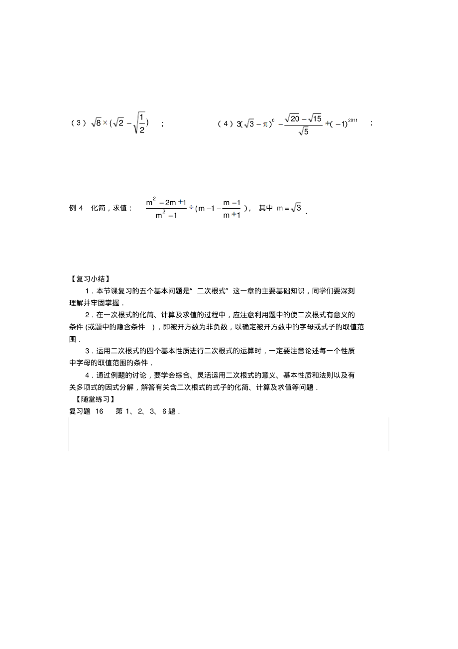 第十六章二次根式小结与复习_第2页