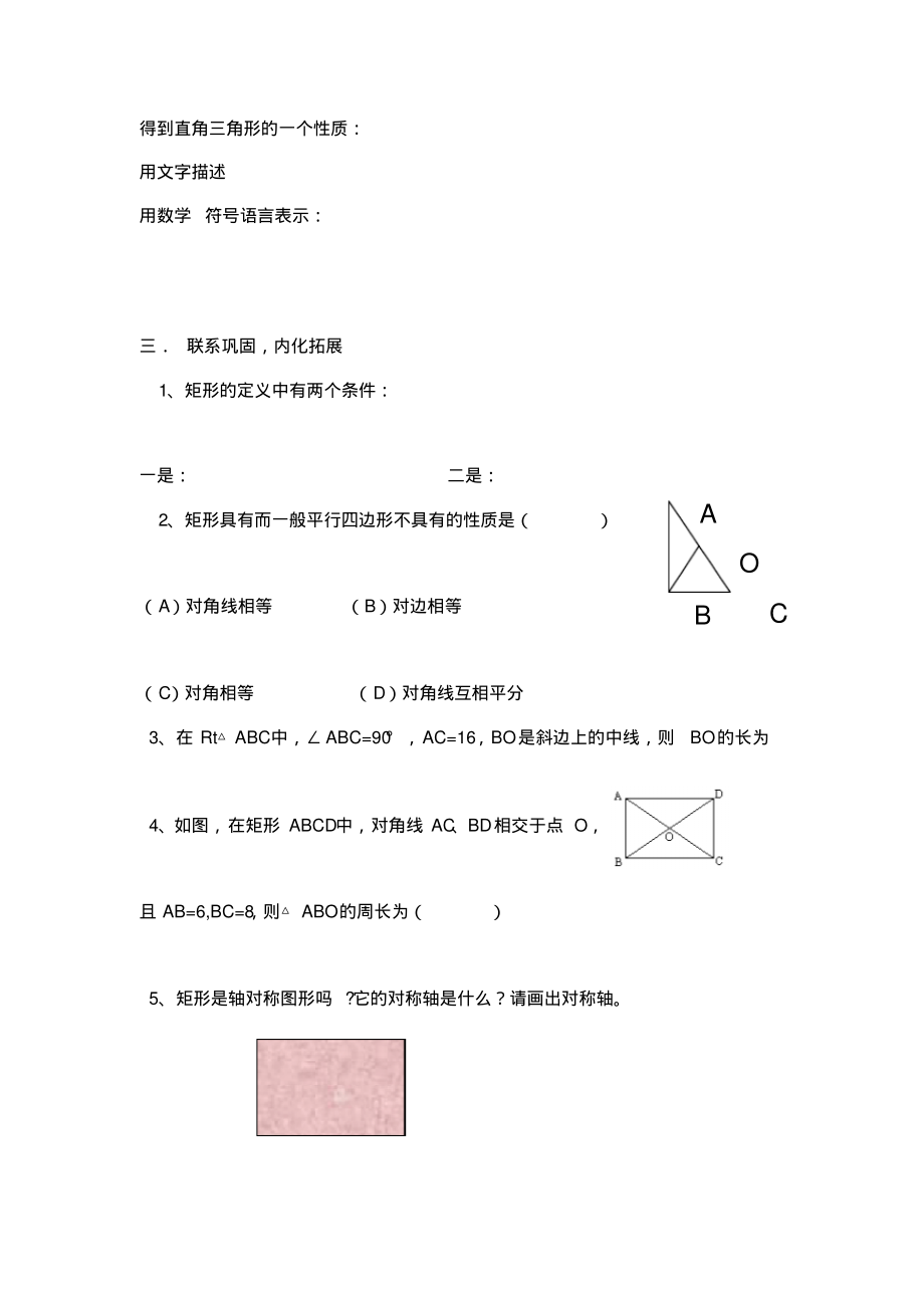 矩形性质导学案_第3页