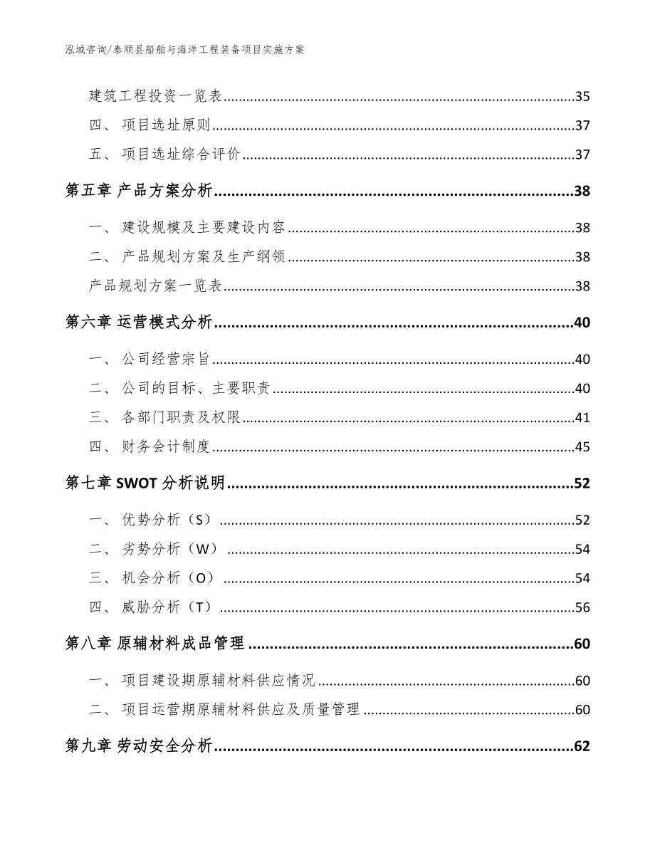 泰顺县船舶与海洋工程装备项目实施（参考模板）_第2页
