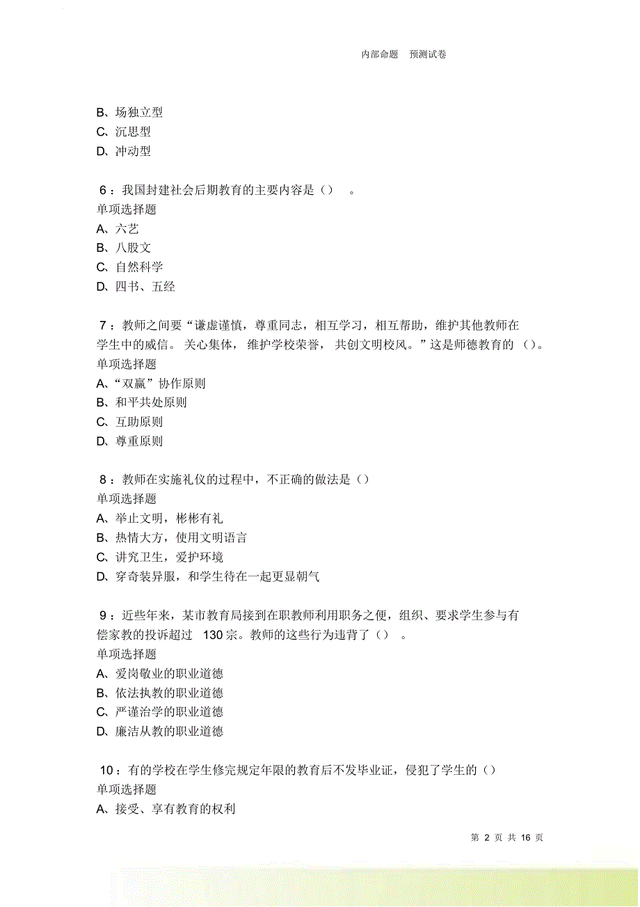 良庆中学教师招聘2021-2022考试真题及答案解析卷11.doc_第2页