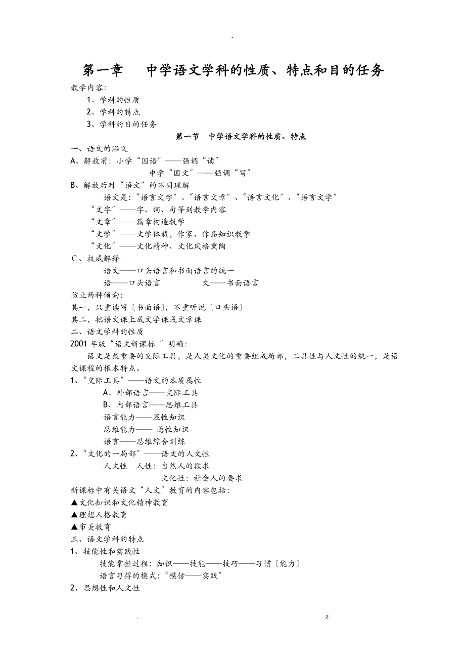 语文课程及教学论M_第1页