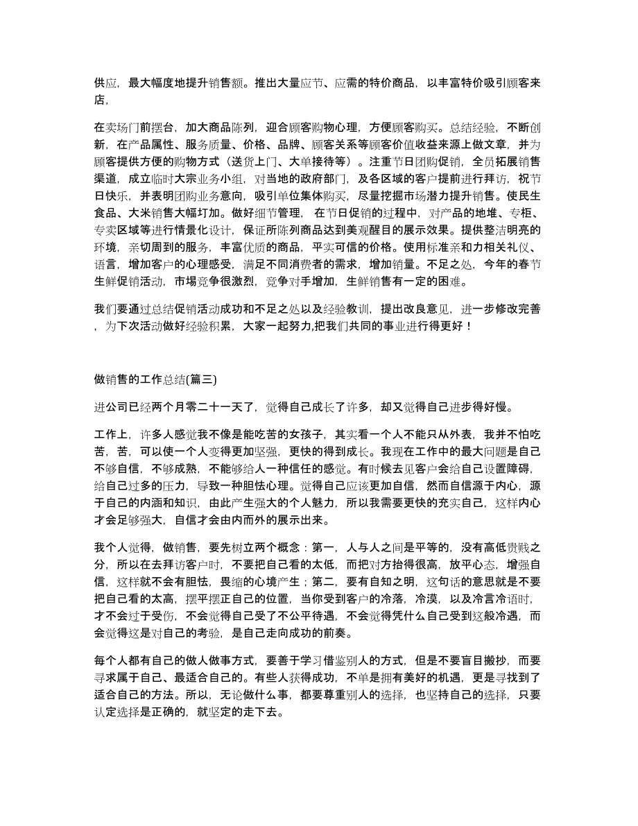 做销售的工作总结模板4篇_第3页