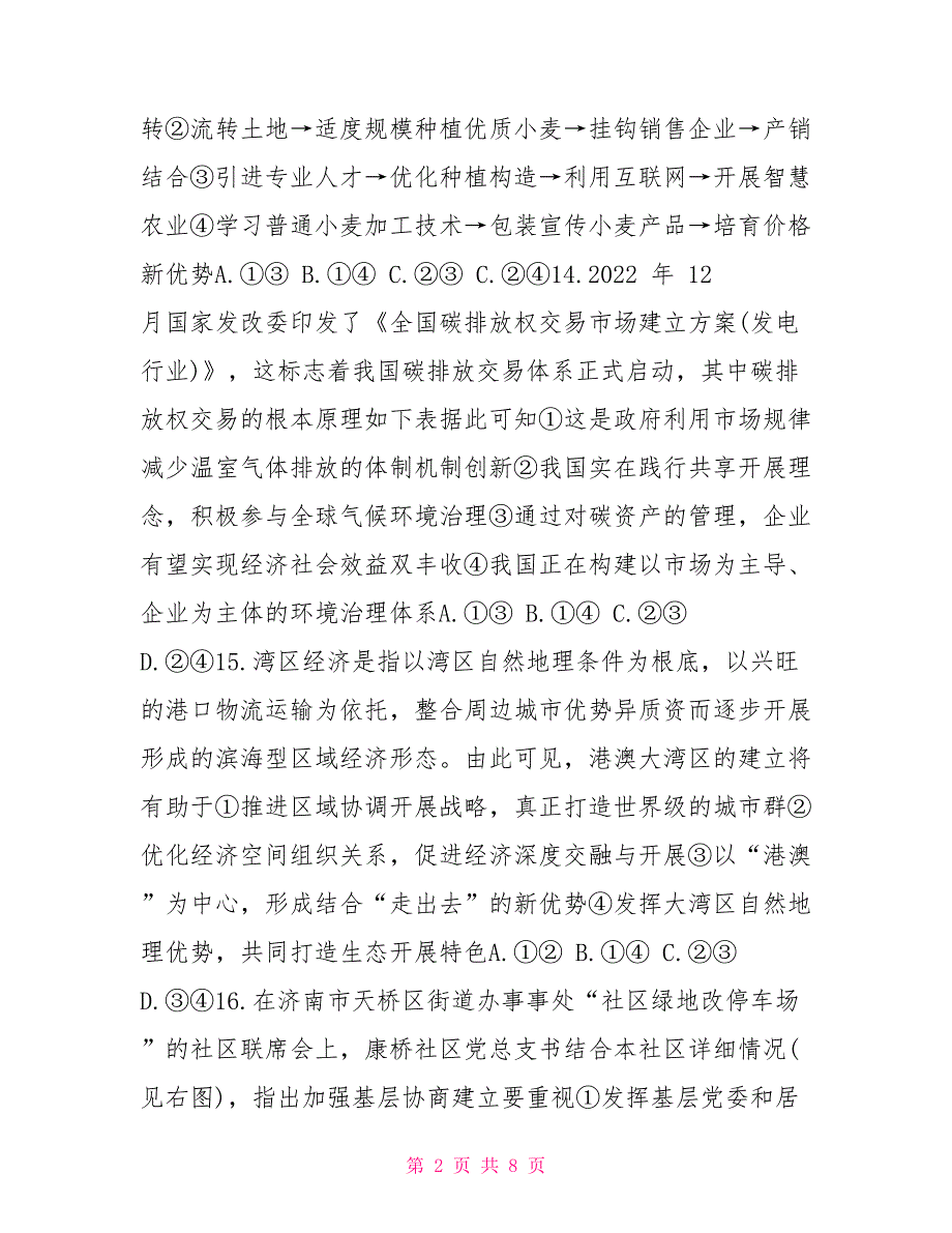 高考政治模拟题2022最新高考政治模拟题135word_第2页