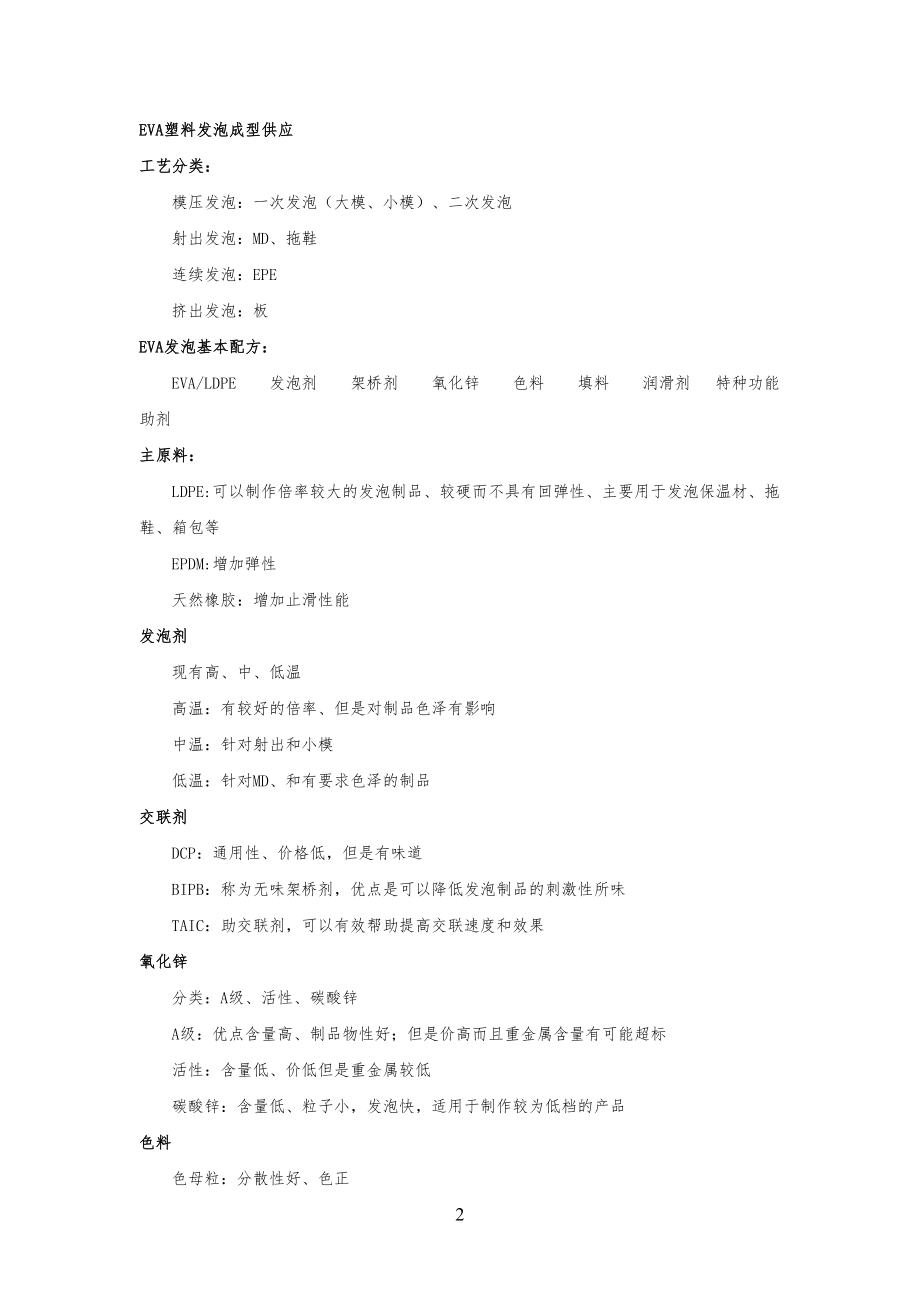 EVA发泡工艺技艺_第1页