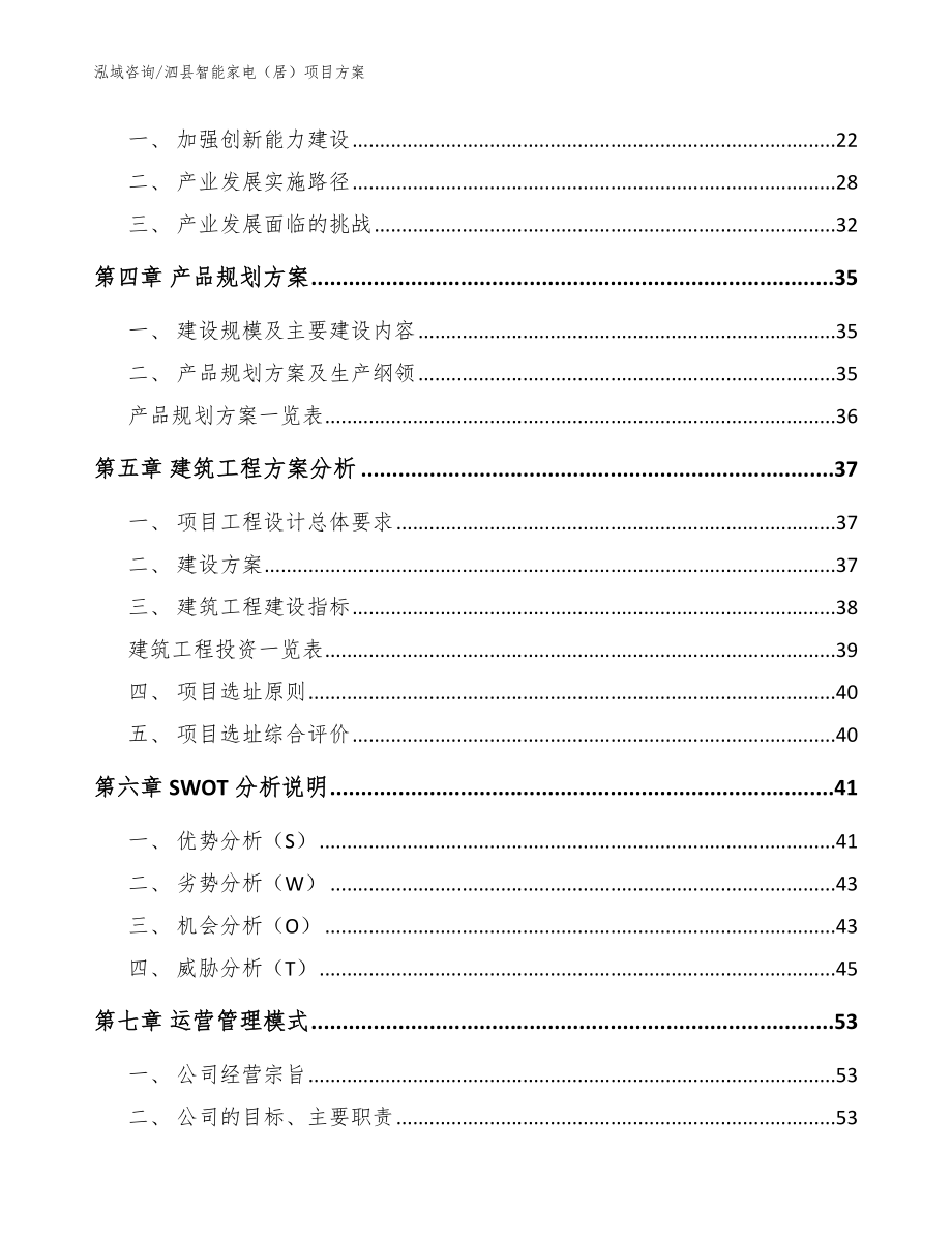 泗县智能家电（居）项目（模板参考）_第3页