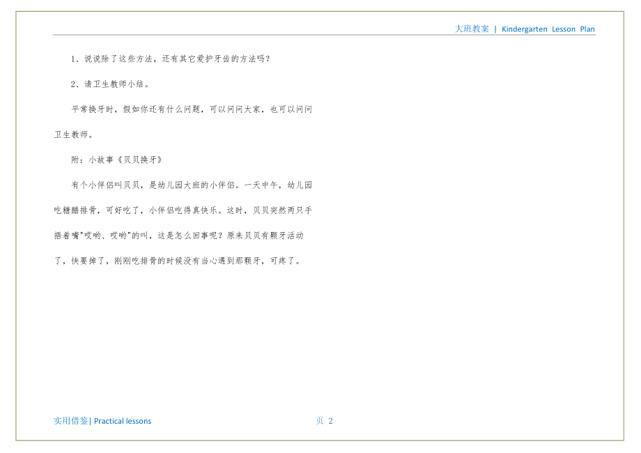 幼儿园大班健康教案《贝贝换牙》可用_第3页