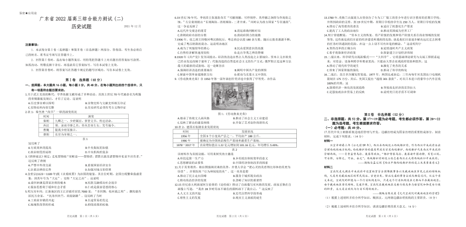 新高考综合能力测试2历史试题_第1页